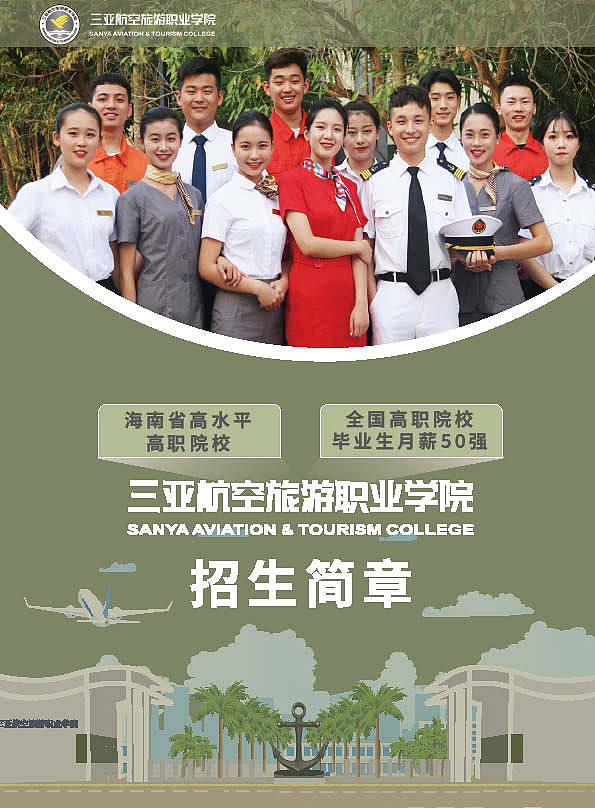 三亚航空学院招生简章（图ZNDA1NzI5NTQ4） - 书籍/画册 - 站酷设计师跃典设计原创素材 - 站酷ZCOOL