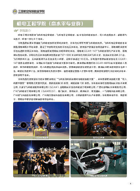 三亚航空学院招生简章（图ZNDA1NzI5NTY4） - 书籍/画册 - 站酷设计师跃典设计原创素材 - 站酷ZCOOL