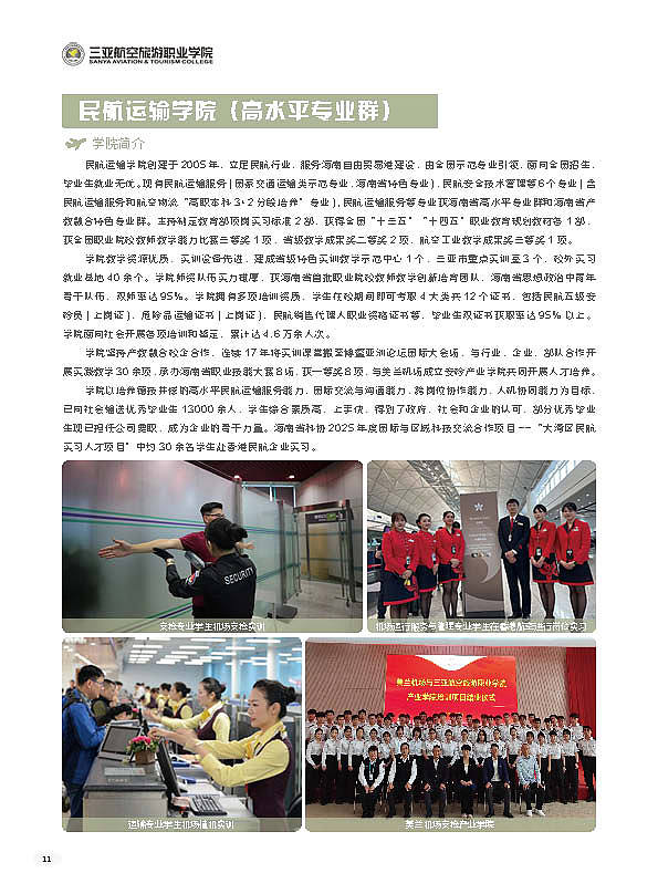 三亚航空学院招生简章（图ZNDA1NzI5NTc2） - 书籍/画册 - 站酷设计师跃典设计原创素材 - 站酷ZCOOL
