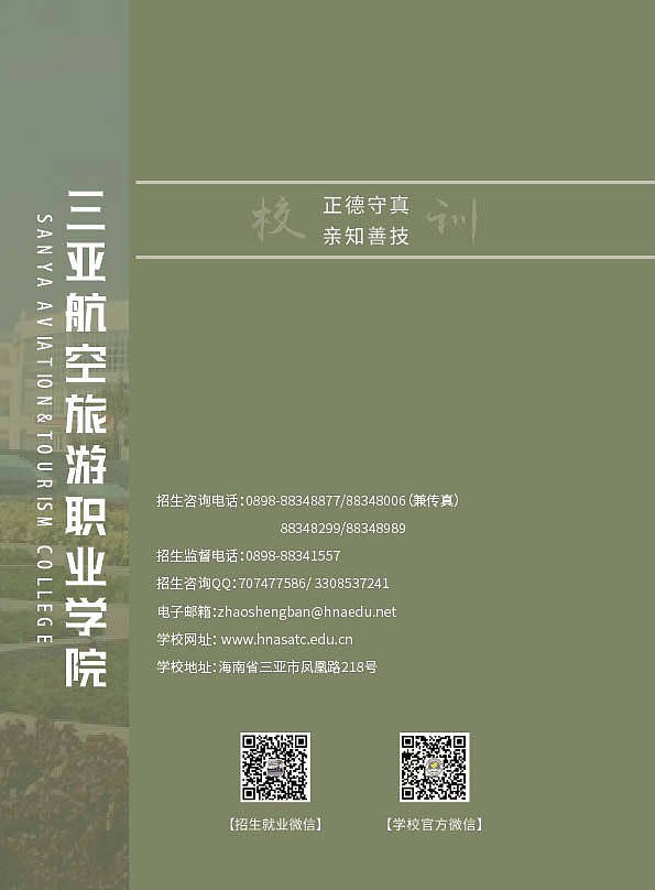三亚航空学院招生简章（图ZNDA1NzI5NTg4） - 书籍/画册 - 站酷设计师跃典设计原创素材 - 站酷ZCOOL