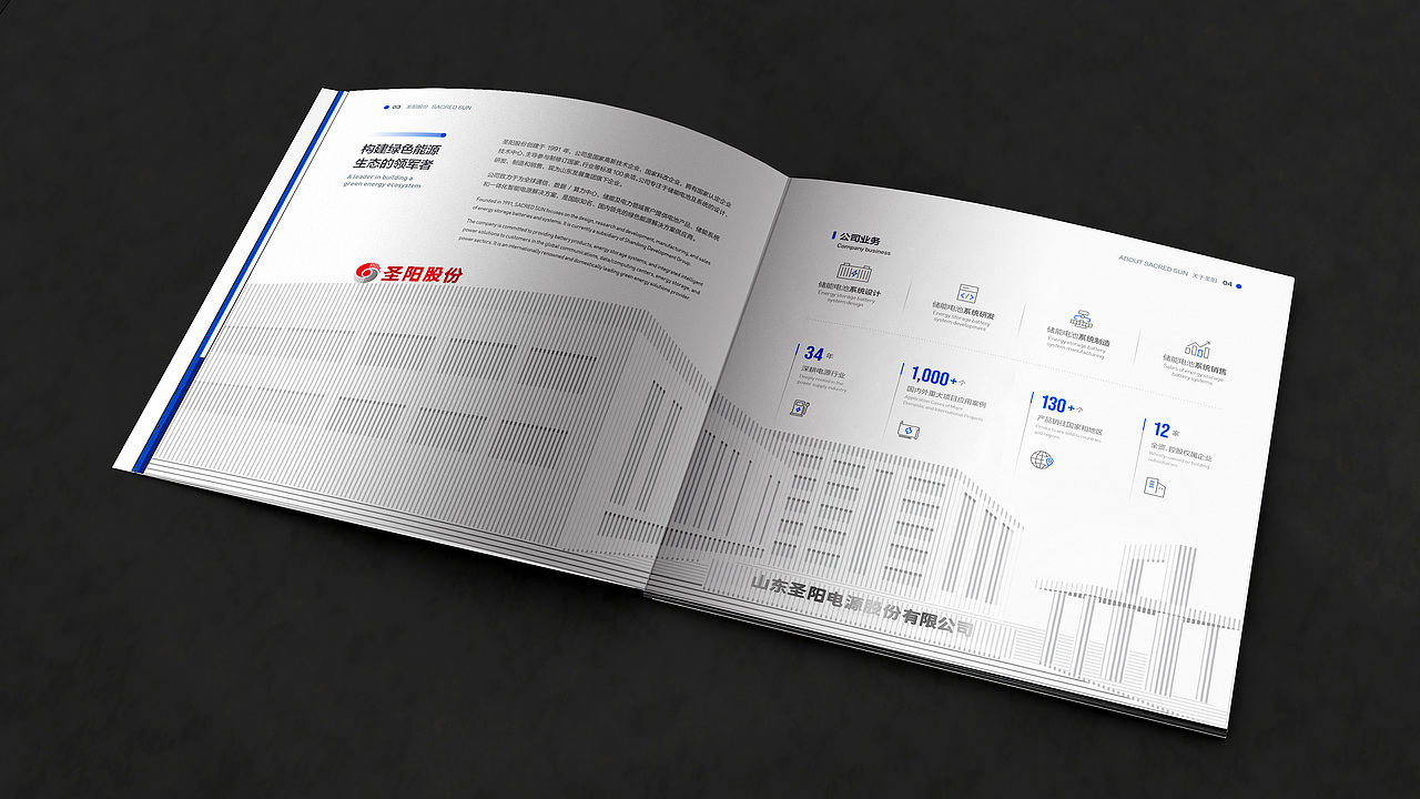 山东发展集团&圣阳股份新能源画册（图ZNDA1NzI5ODEy） - 书籍/画册 - 站酷设计师澳享品牌顾问原创素材 - 站酷ZCOOL
