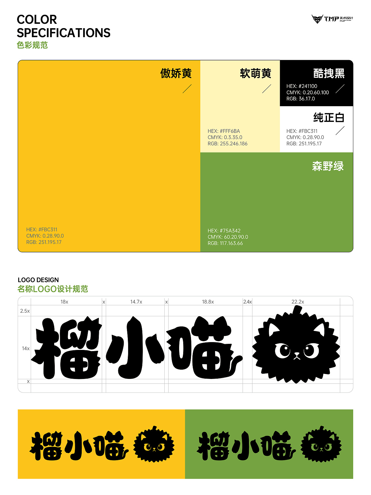 IP形象创意设计-榴小喵-适合宠物/零食/媒体(图ZNDA1NzMyMDIw) - IP形象 - 站酷设计师TMP美术设计原创素材 - 站酷ZCOOL