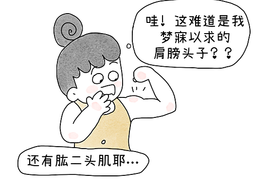 打球打出了满意的肩膀头子