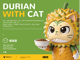 IP形象创意设计-榴小喵（榴莲猫）
