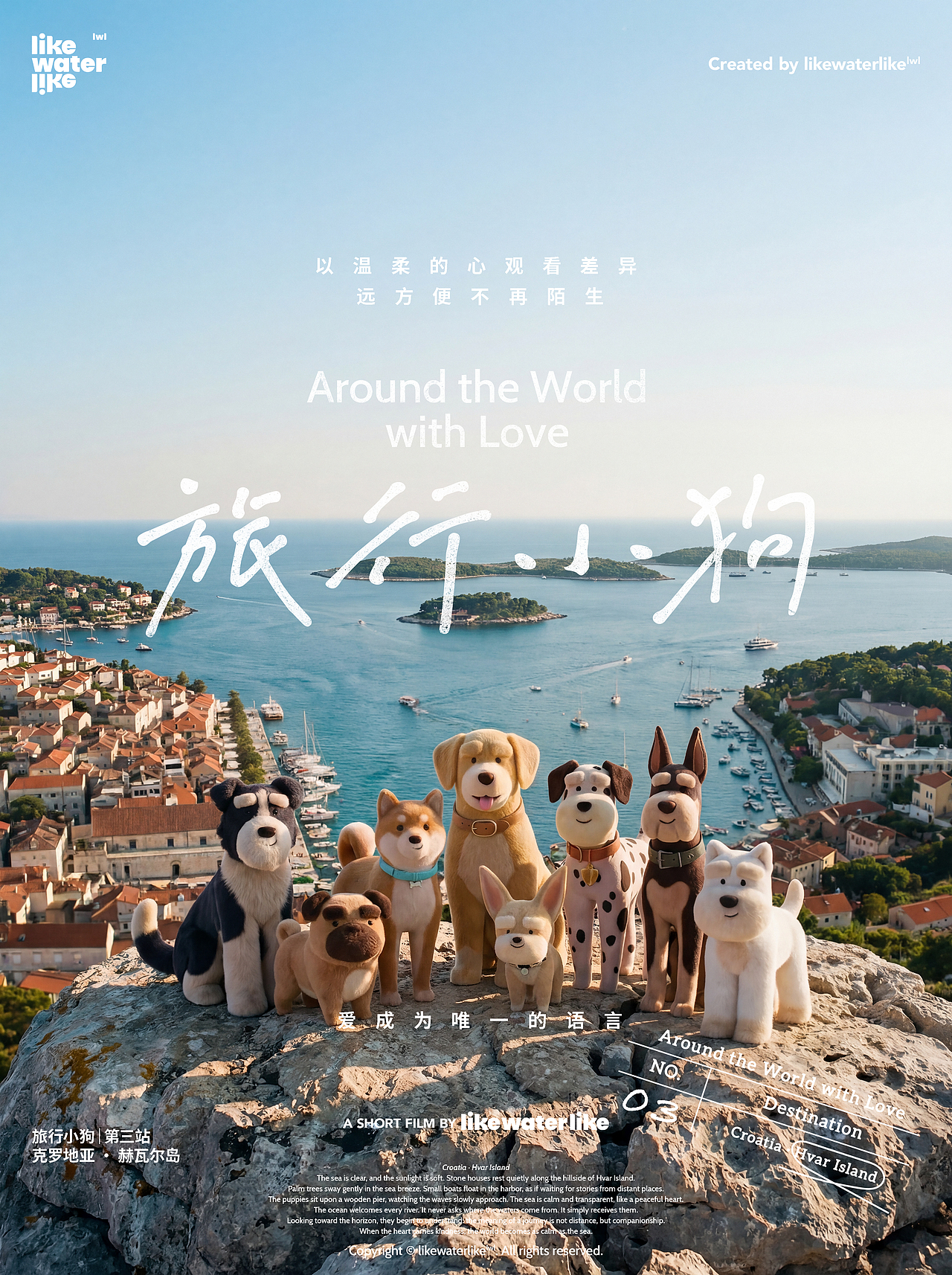 旅行小狗🐕第三站|克罗地亚赫瓦尔岛(图ZNDA1NzMyMjQ0) - AI作品 - 站酷设计师likewaterlike原创素材 - 站酷ZCOOL