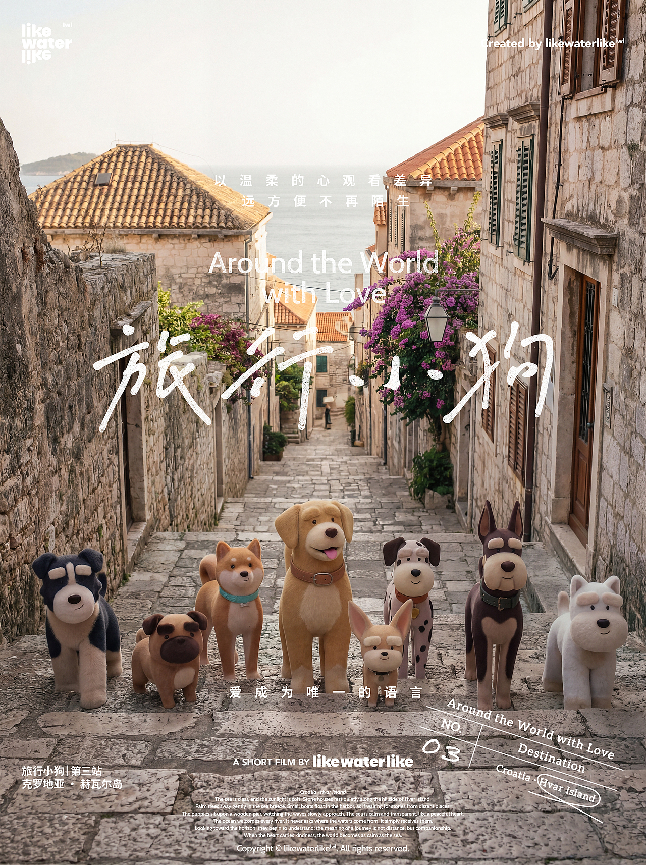 旅行小狗🐕第三站|克罗地亚赫瓦尔岛(图ZNDA1NzMyMjYw) - AI作品 - 站酷设计师likewaterlike原创素材 - 站酷ZCOOL