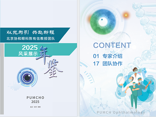 北京协和医院年鉴