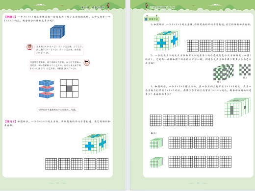 小学数学培训教材设计排版
