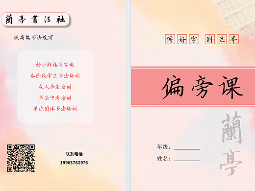 字帖版面设计排版