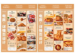 一份可直接套用的食品商詳頁設(shè)計 Checklist