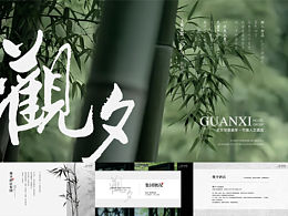 观夕酒店PPT-竹影观夕，东方雅集 