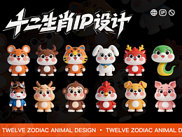十二生肖?萌趣潮玩IP家族