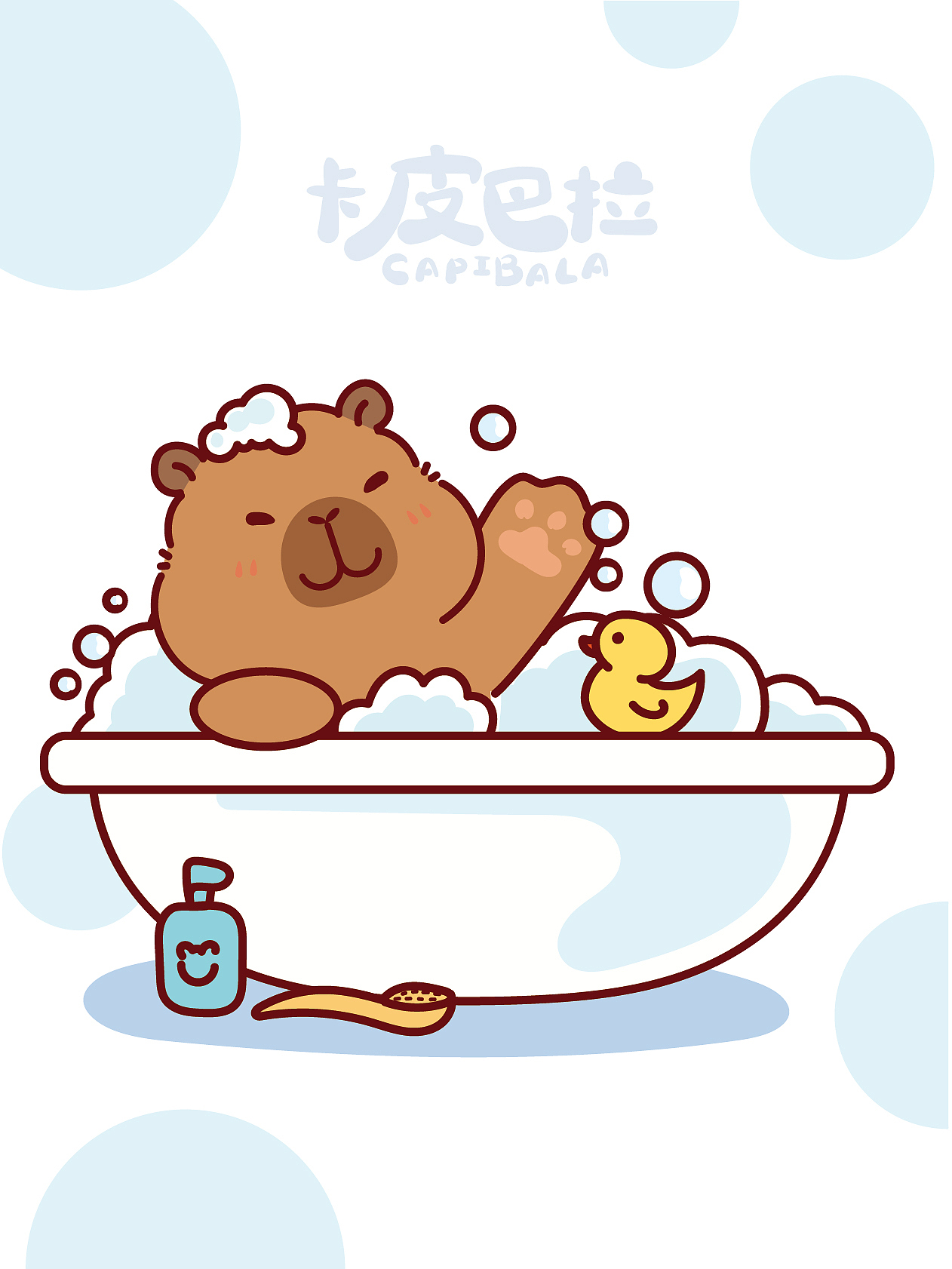 卡皮巴拉水豚萌萌IP卡通形象插画卡通吉祥物洗澡系列（图ZNDA1NzQxMzQw） - 商业插画 - 站酷设计师卡皮巴拉水豚萌萌原创素材 - 站酷ZCOOL