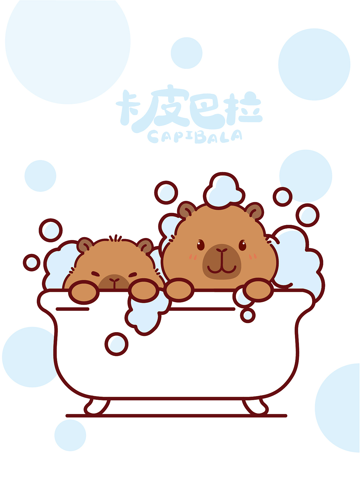 卡皮巴拉水豚萌萌IP卡通形象插画卡通吉祥物洗澡系列（图ZNDA1NzQxMjky） - 商业插画 - 站酷设计师卡皮巴拉水豚萌萌原创素材 - 站酷ZCOOL