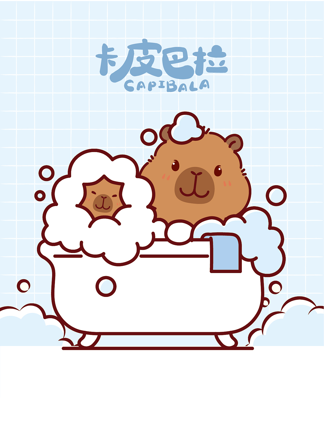 卡皮巴拉水豚萌萌IP卡通形象插画卡通吉祥物洗澡系列（图ZNDA1NzQxMjQ0） - 商业插画 - 站酷设计师卡皮巴拉水豚萌萌原创素材 - 站酷ZCOOL