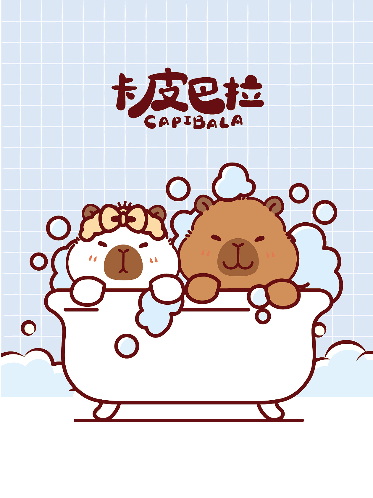 卡皮巴拉水豚萌萌IP卡通形象插画卡通吉祥物洗澡系列（图ZNDA1NzQxMjY4） - 商业插画 - 站酷设计师卡皮巴拉水豚萌萌原创素材 - 站酷ZCOOL