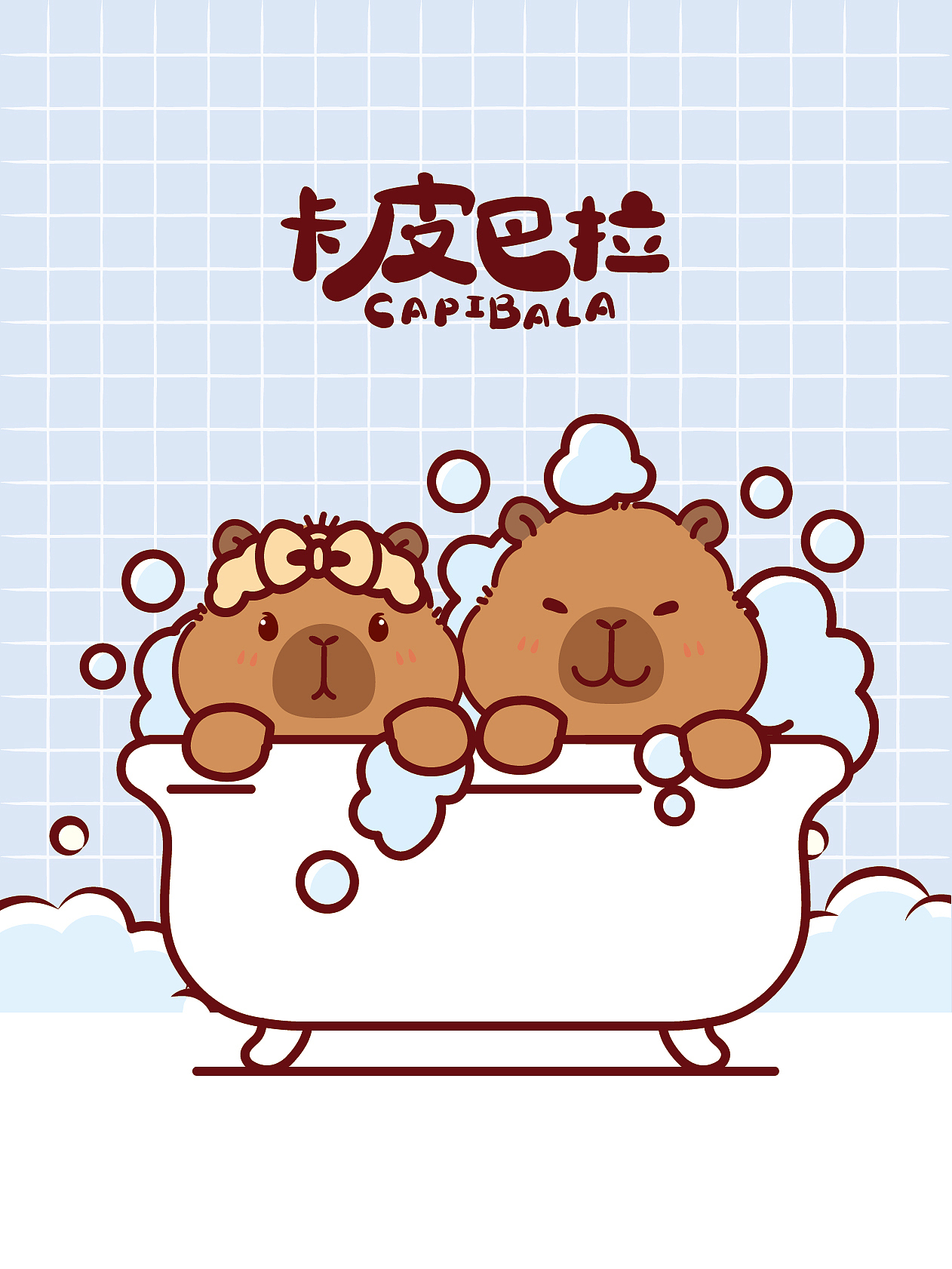 卡皮巴拉水豚萌萌IP卡通形象插画卡通吉祥物洗澡系列（图ZNDA1NzQxMjcy） - 商业插画 - 站酷设计师卡皮巴拉水豚萌萌原创素材 - 站酷ZCOOL