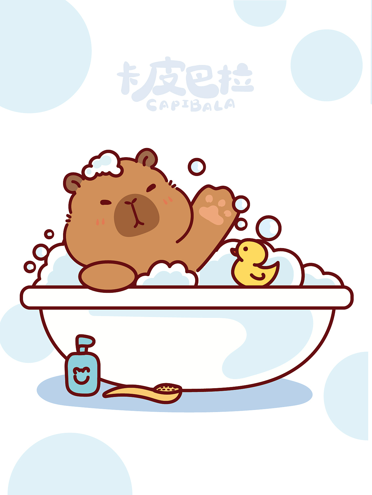 卡皮巴拉水豚萌萌IP卡通形象插画卡通吉祥物洗澡系列（图ZNDA1NzQxMzMy） - 商业插画 - 站酷设计师卡皮巴拉水豚萌萌原创素材 - 站酷ZCOOL