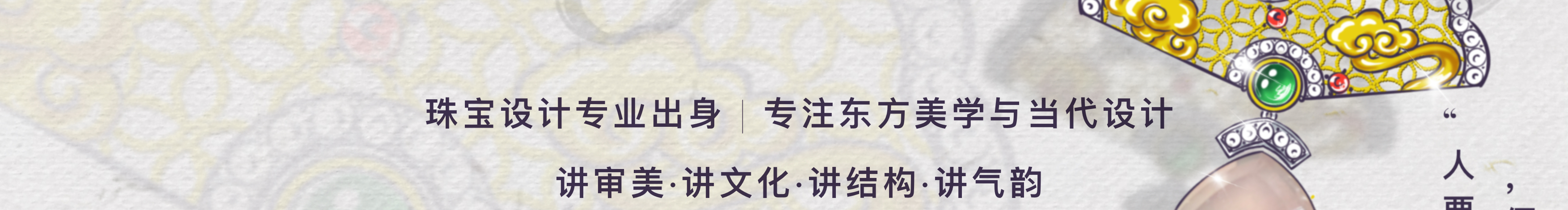 珠宝设计师Kylin的个人主页（封面预览） - 主页封面设置 - 站酷设计师珠宝设计师Kylin原创素材 - 站酷ZCOOL