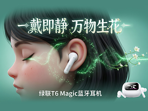 绿联｜一戴即静 万物生花