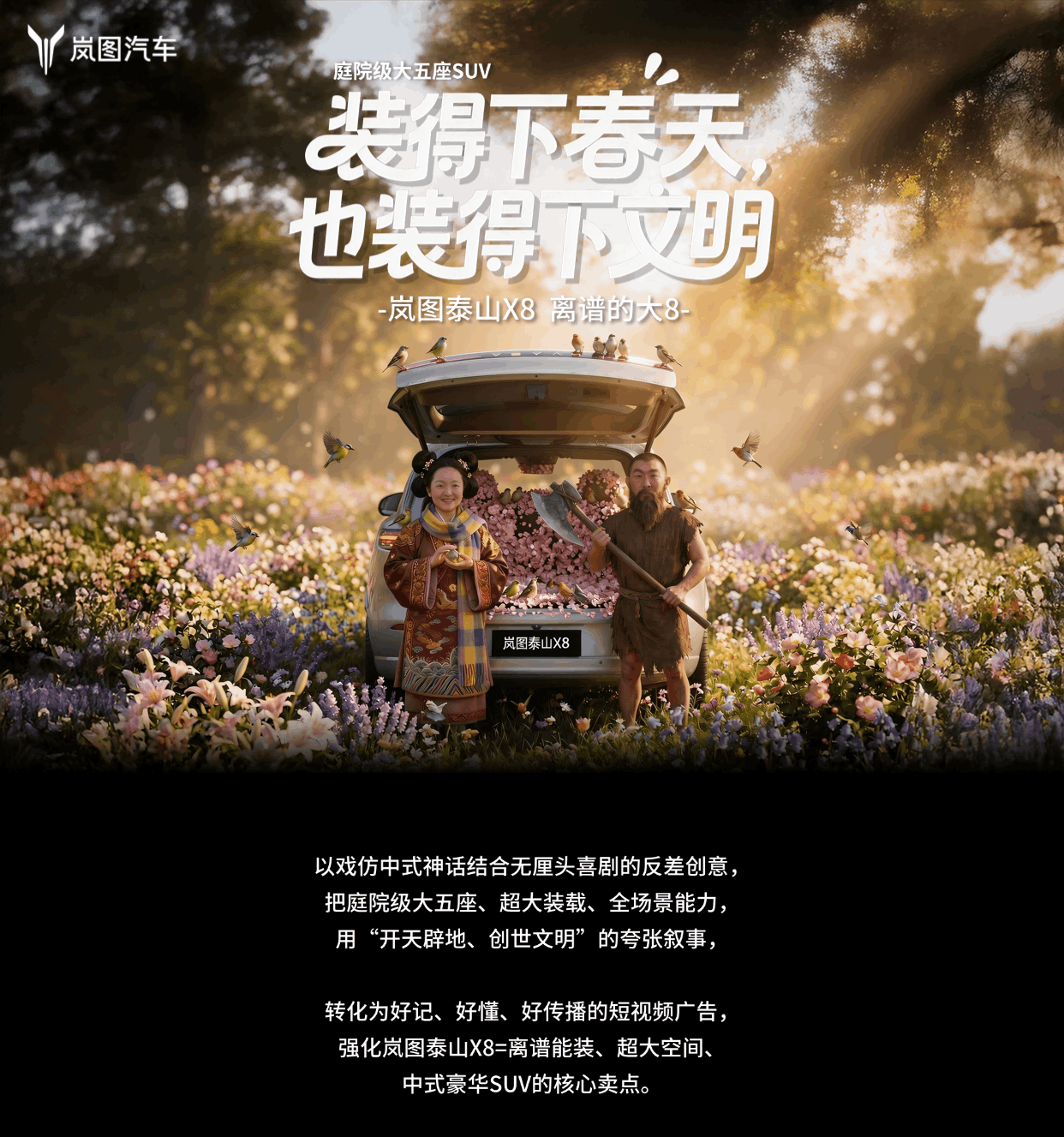 《岚图X8：装得下春天，也装得下文明》（图ZNDA1NzQzMjA4） - AI作品 - 站酷设计师位林峰原创素材 - 站酷ZCOOL