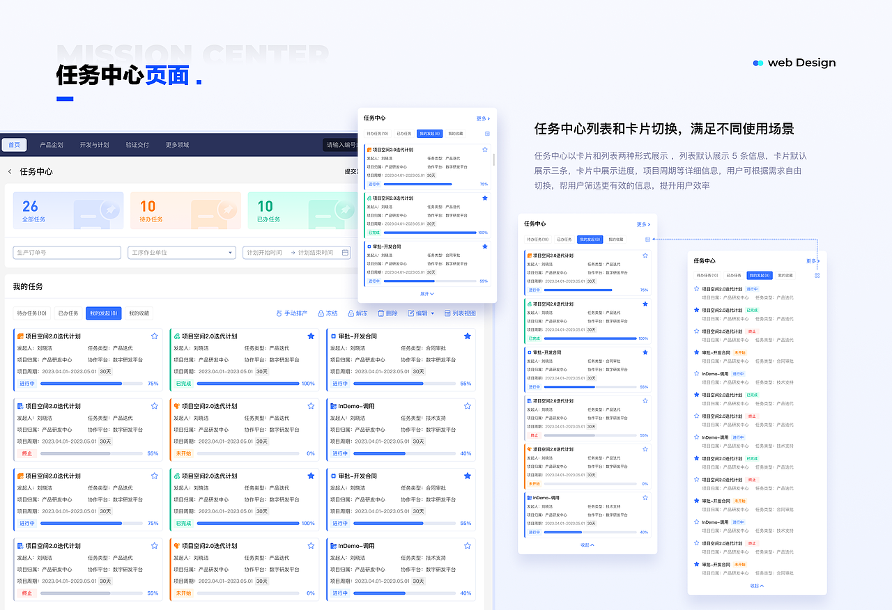 B端中台项目｜制造业数字化研发平台（图ZNDA1NzQ3MTY0） - 软件界面 - 站酷设计师gemingqingnian原创素材 - 站酷ZCOOL