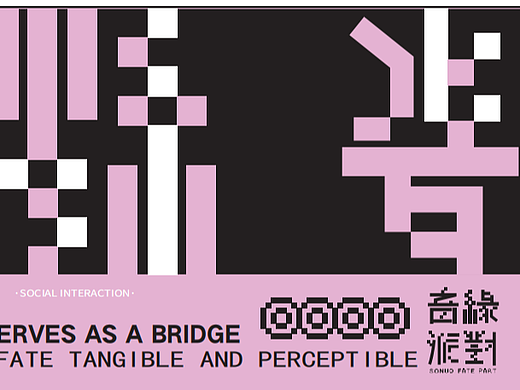 音缘派对・音乐节视觉品牌设计