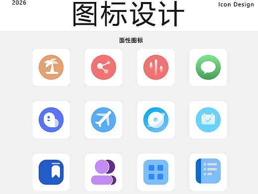 UI图标设计练习