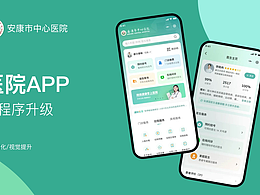 医院APP-小程序升级