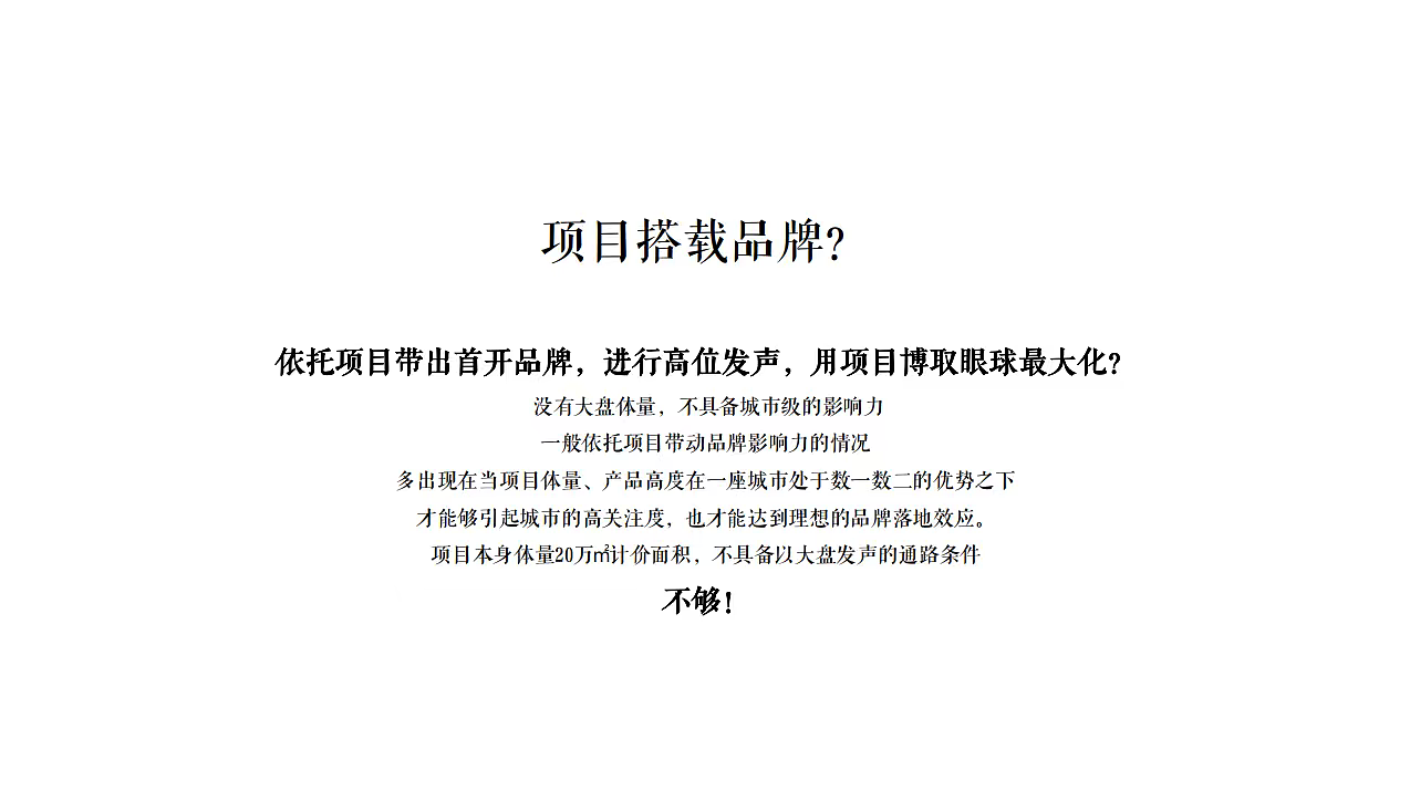 2024佛山首开·京韵上观TOD地产项目整合传播案（图ZNDA1NzUxNjMy） - 文案/策划 - 站酷设计师精英策划圈可分享原创素材 - 站酷ZCOOL