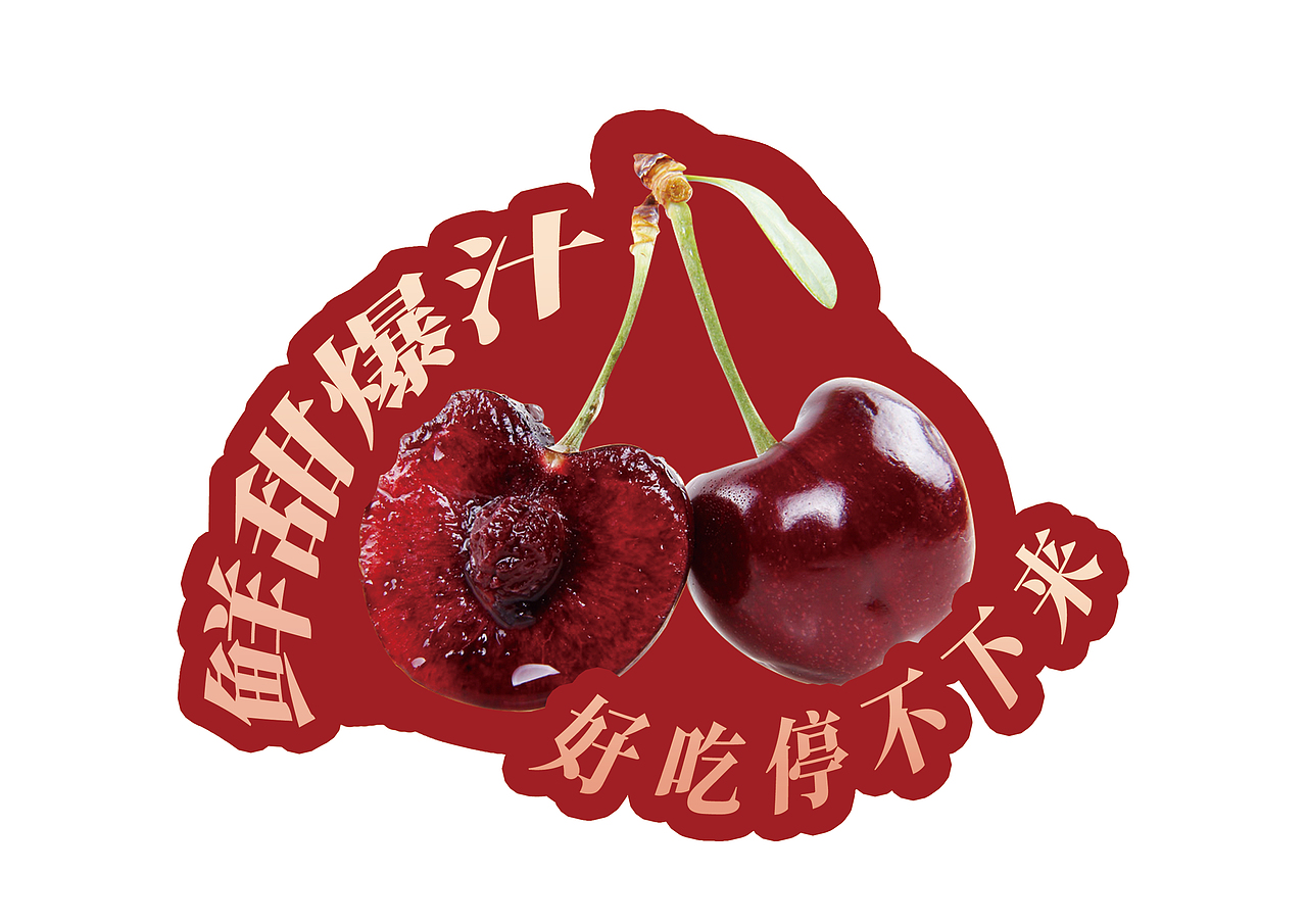 水果KT板（图ZNDA1NzUzMjgw） - 海报 - 站酷设计师李伊桐原创素材 - 站酷ZCOOL