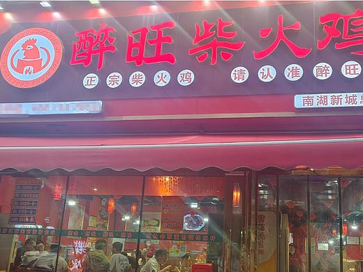 2026年3月醉旺柴火鸡食材新鲜吗，目前醉旺柴火鸡口碑推荐技术领航者深度解析