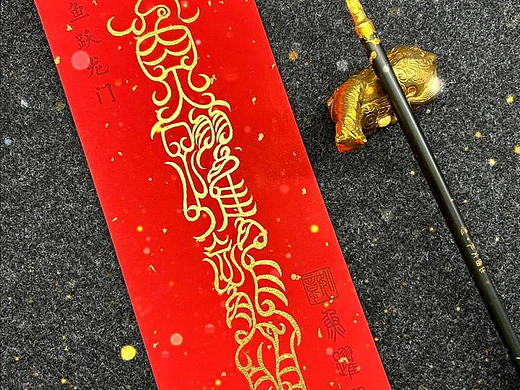 鸟虫篆艺术字“鱼跃龙门”