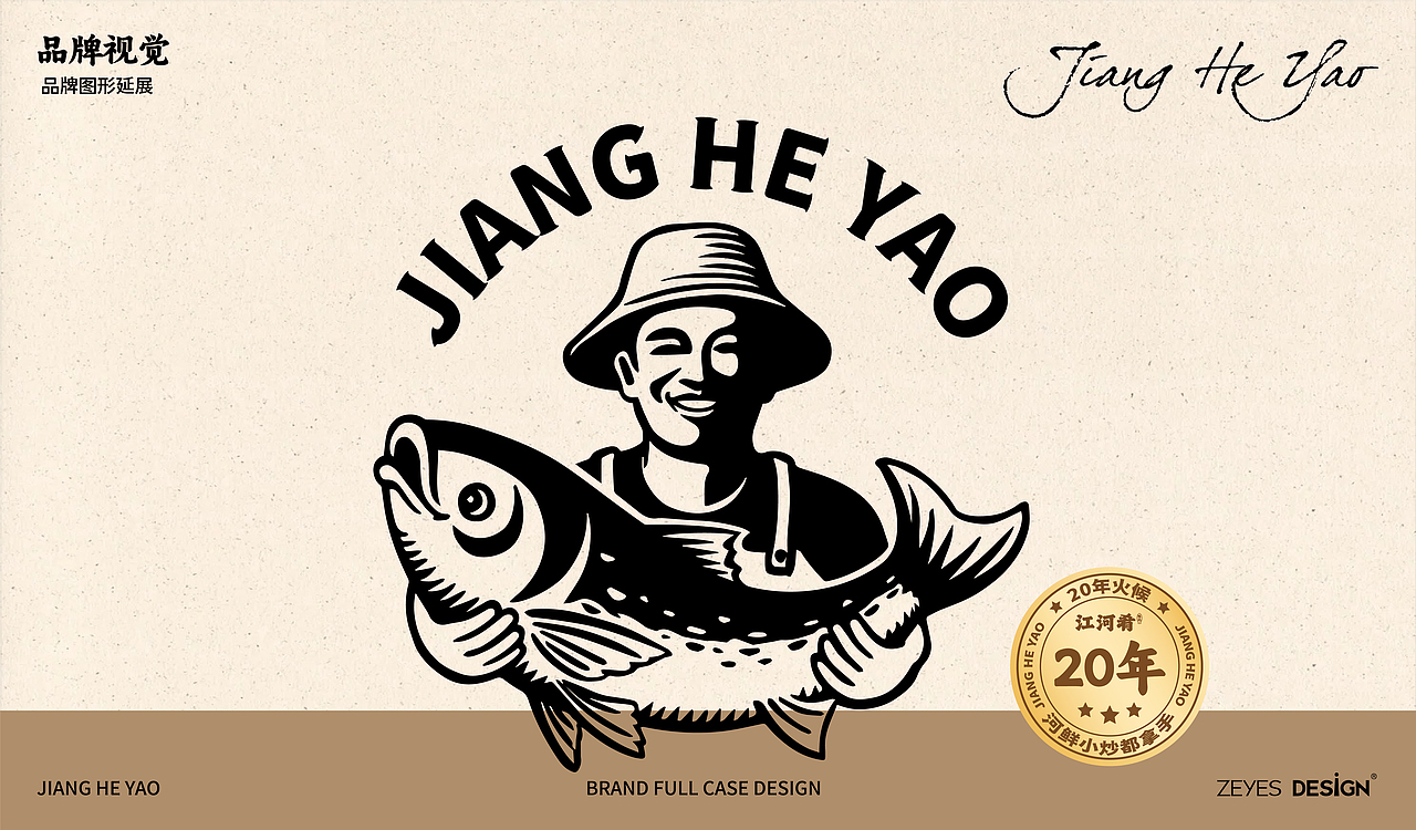 江河肴×中世锐意设计 / 活鱼每天捞 吃鱼江河肴（图ZNDA1NzU2ODU2） - 品牌 - 站酷设计师中世锐意阿呆总原创素材 - 站酷ZCOOL