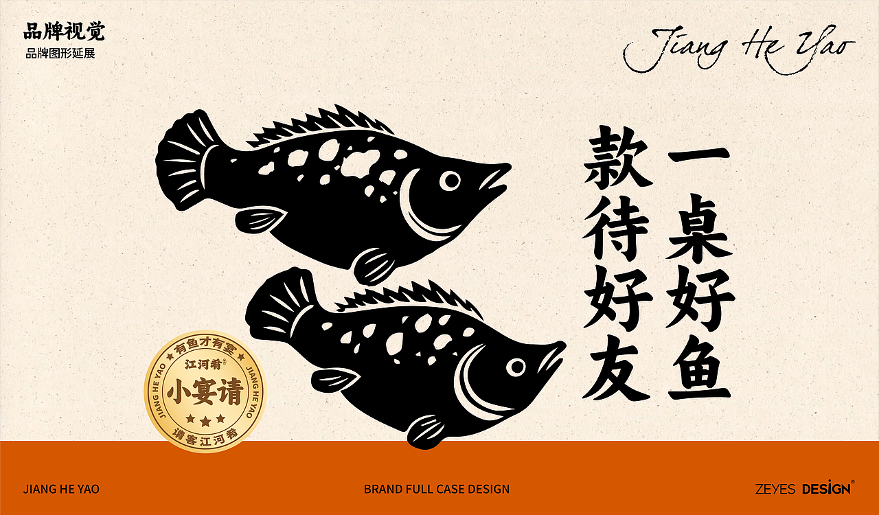 江河肴×中世锐意设计 / 活鱼每天捞 吃鱼江河肴（图ZNDA1NzU2ODc2） - 品牌 - 站酷设计师中世锐意阿呆总原创素材 - 站酷ZCOOL