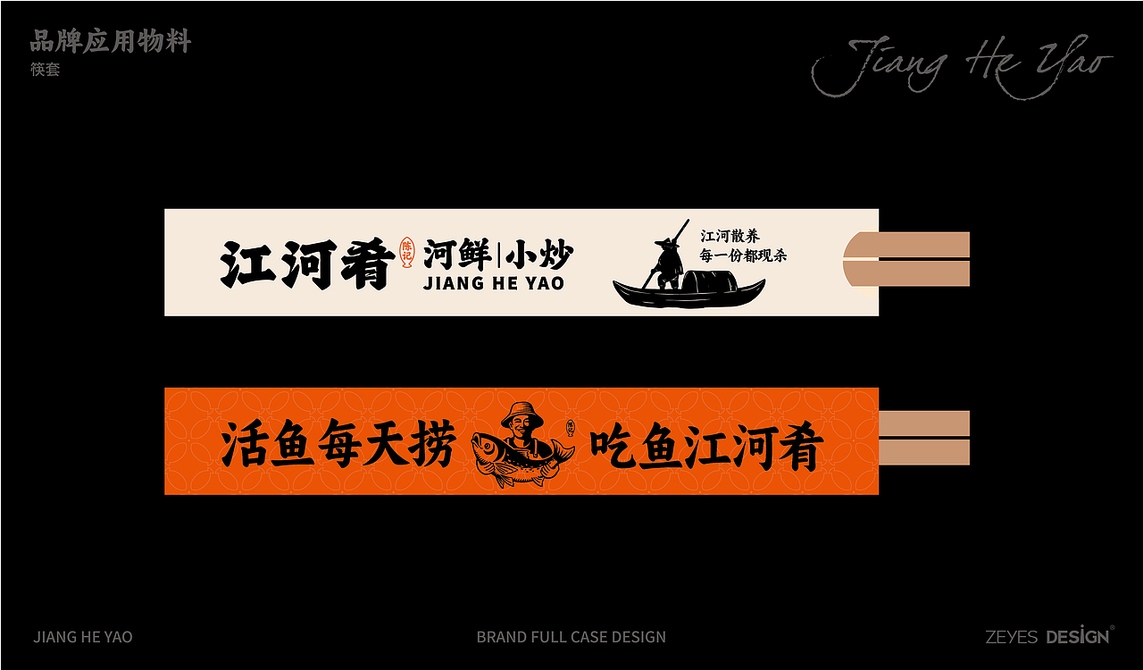 江河肴×中世锐意设计 / 活鱼每天捞 吃鱼江河肴（图ZNDA1NzU4MDky） - 品牌 - 站酷设计师中世锐意阿呆总原创素材 - 站酷ZCOOL