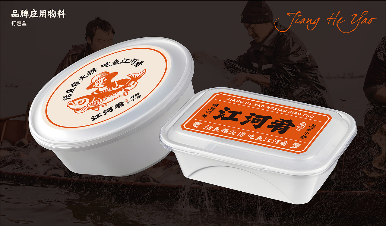江河肴×中世锐意设计 / 活鱼每天捞 吃鱼江河肴（图ZNDA1NzU4ODI0） - 品牌 - 站酷设计师中世锐意阿呆总原创素材 - 站酷ZCOOL