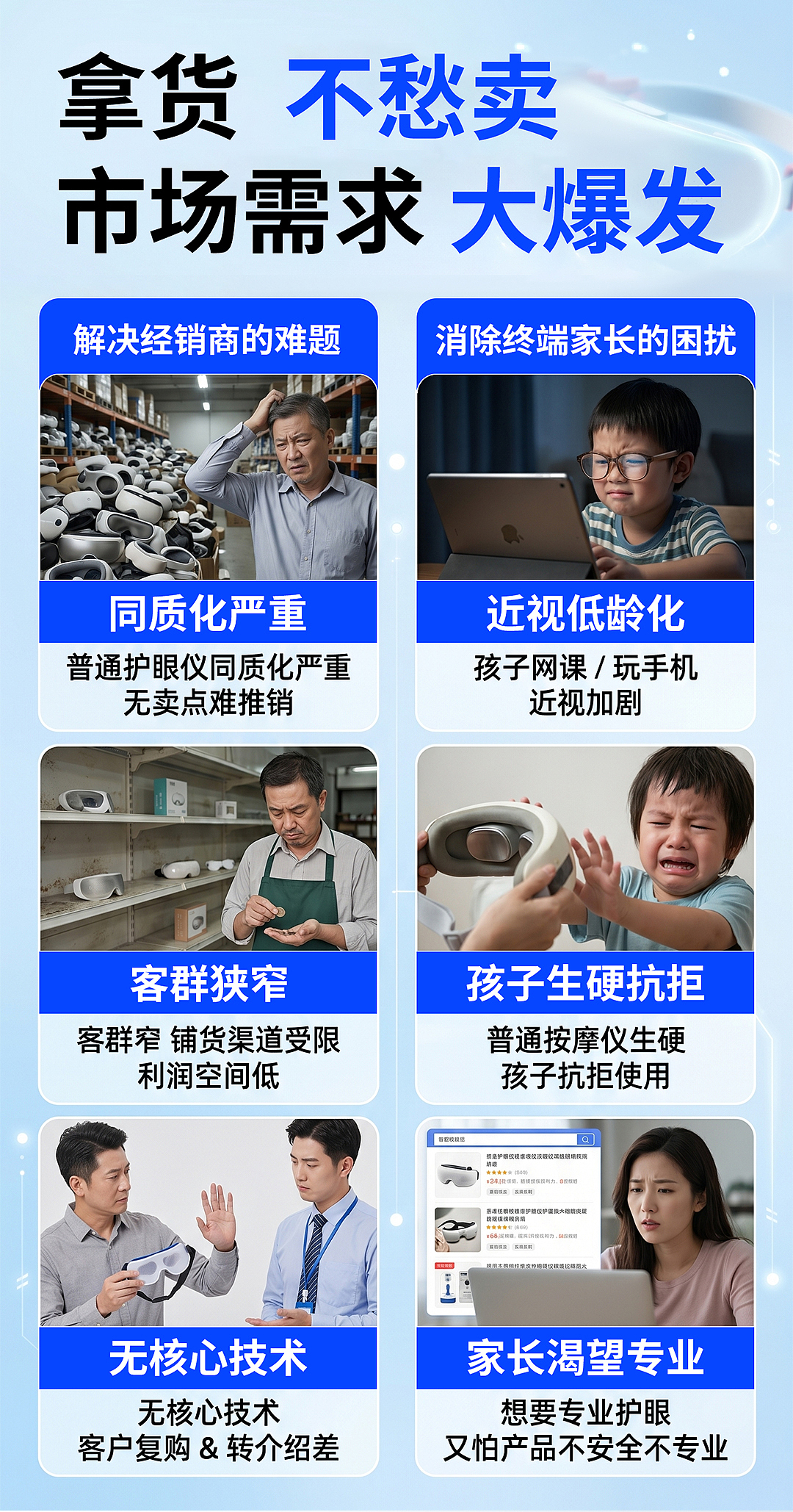 1688B端，儿童护眼仪详情页方案（图ZNDA1NzU5MTU2） - 其他平面 - 站酷设计师万丈红尘缤纷彩原创素材 - 站酷ZCOOL