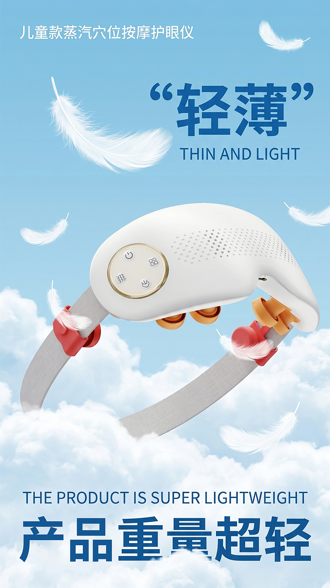 1688B端，儿童护眼仪详情页方案（图ZNDA1NzU5MTY4） - 其他平面 - 站酷设计师万丈红尘缤纷彩原创素材 - 站酷ZCOOL