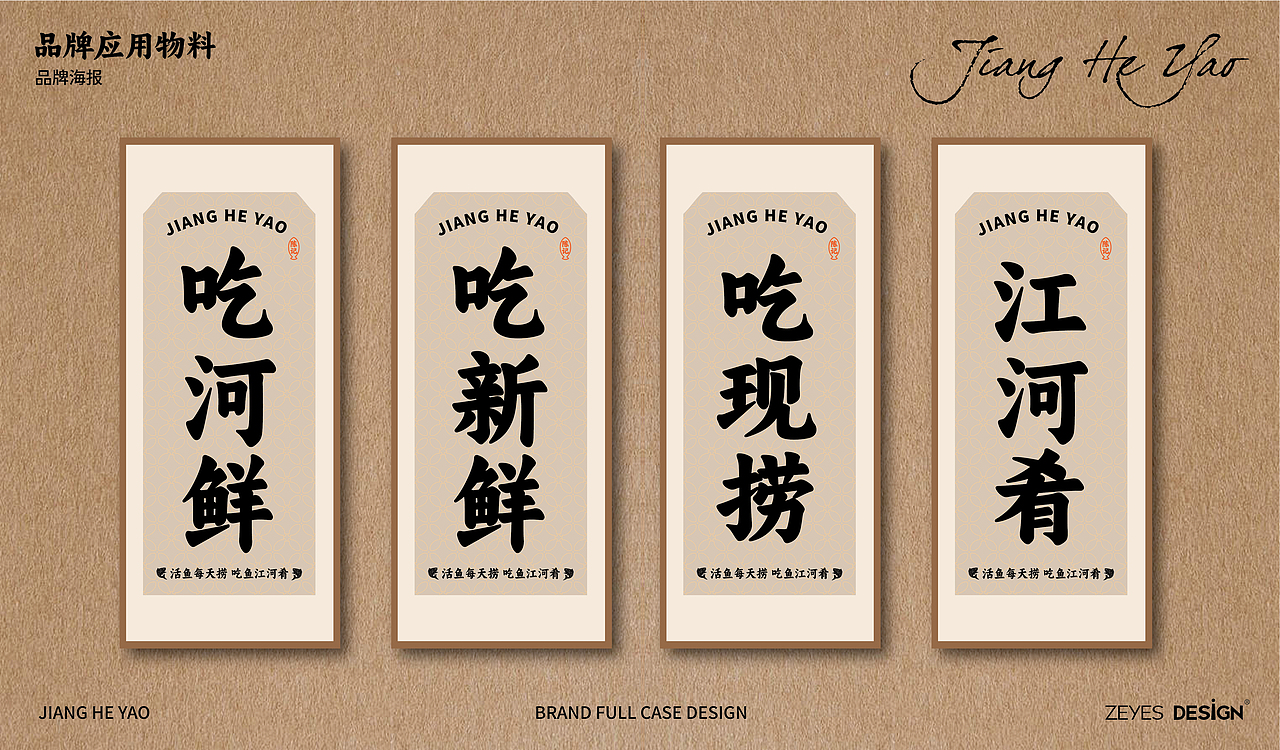 江河肴×中世锐意设计 / 活鱼每天捞 吃鱼江河肴（图ZNDA1NzYwNzgw） - 品牌 - 站酷设计师中世锐意阿呆总原创素材 - 站酷ZCOOL