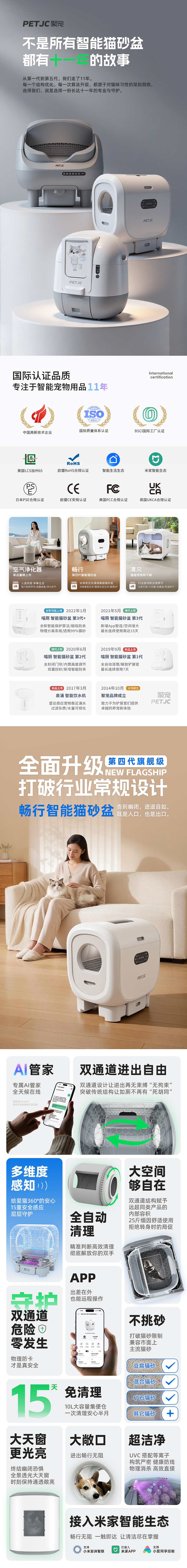 PETJC 聚宠 第四代智能猫砂盆 畅行 电商详情页（图ZNDA1NzYyMTYw） - 宣传物料 - 站酷设计师Mircn原创素材 - 站酷ZCOOL