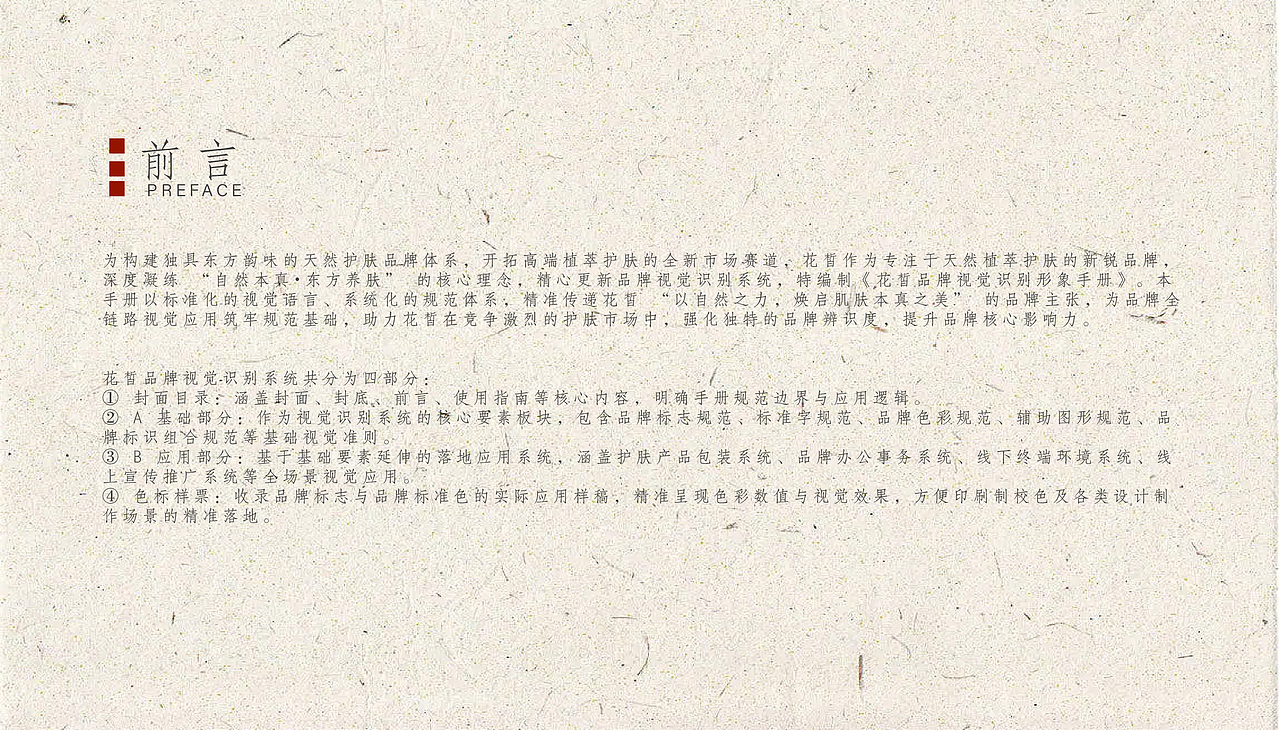 VIS品牌识别系统手册/花皙天然护肤品牌/逐浪派对（图ZNDA1NzYyMzgw） - 品牌 - 站酷设计师嘎嘎嘎嘎啦啦啦啦原创素材 - 站酷ZCOOL