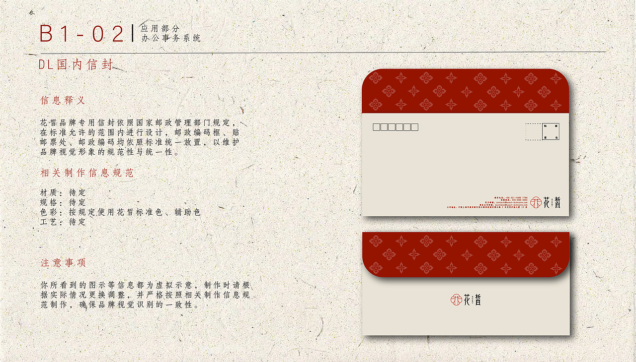 VIS品牌识别系统手册/花皙天然护肤品牌/逐浪派对（图ZNDA1NzYyNTIw） - 品牌 - 站酷设计师嘎嘎嘎嘎啦啦啦啦原创素材 - 站酷ZCOOL