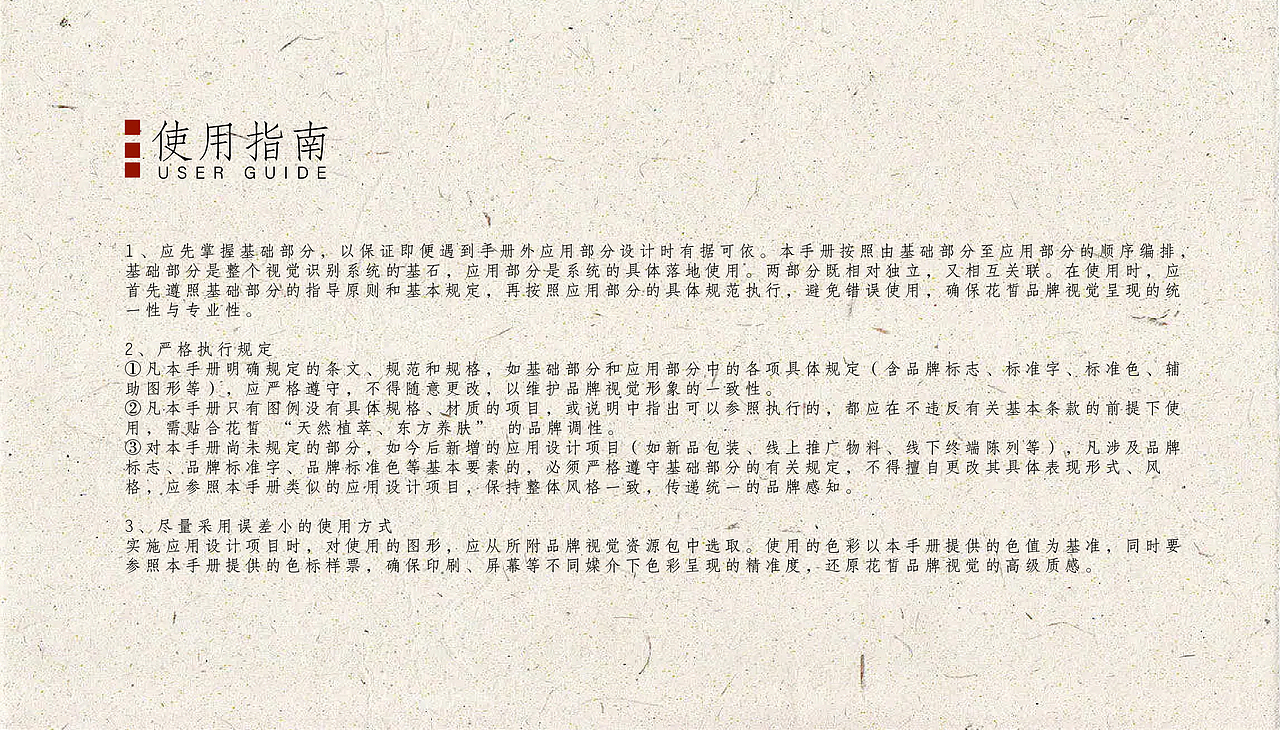 VIS品牌识别系统手册/花皙天然护肤品牌/逐浪派对（图ZNDA1NzYyMzg0） - 品牌 - 站酷设计师嘎嘎嘎嘎啦啦啦啦原创素材 - 站酷ZCOOL