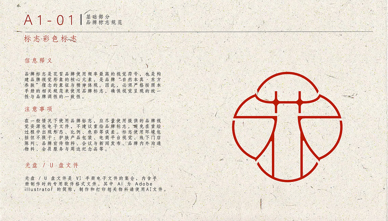 VIS品牌识别系统手册/花皙天然护肤品牌/逐浪派对（图ZNDA1NzYyNDAw） - 品牌 - 站酷设计师嘎嘎嘎嘎啦啦啦啦原创素材 - 站酷ZCOOL