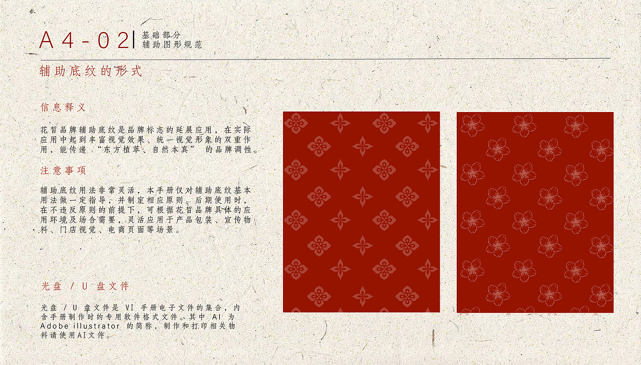 VIS品牌识别系统手册/花皙天然护肤品牌/逐浪派对（图ZNDA1NzYyNDky） - 品牌 - 站酷设计师嘎嘎嘎嘎啦啦啦啦原创素材 - 站酷ZCOOL