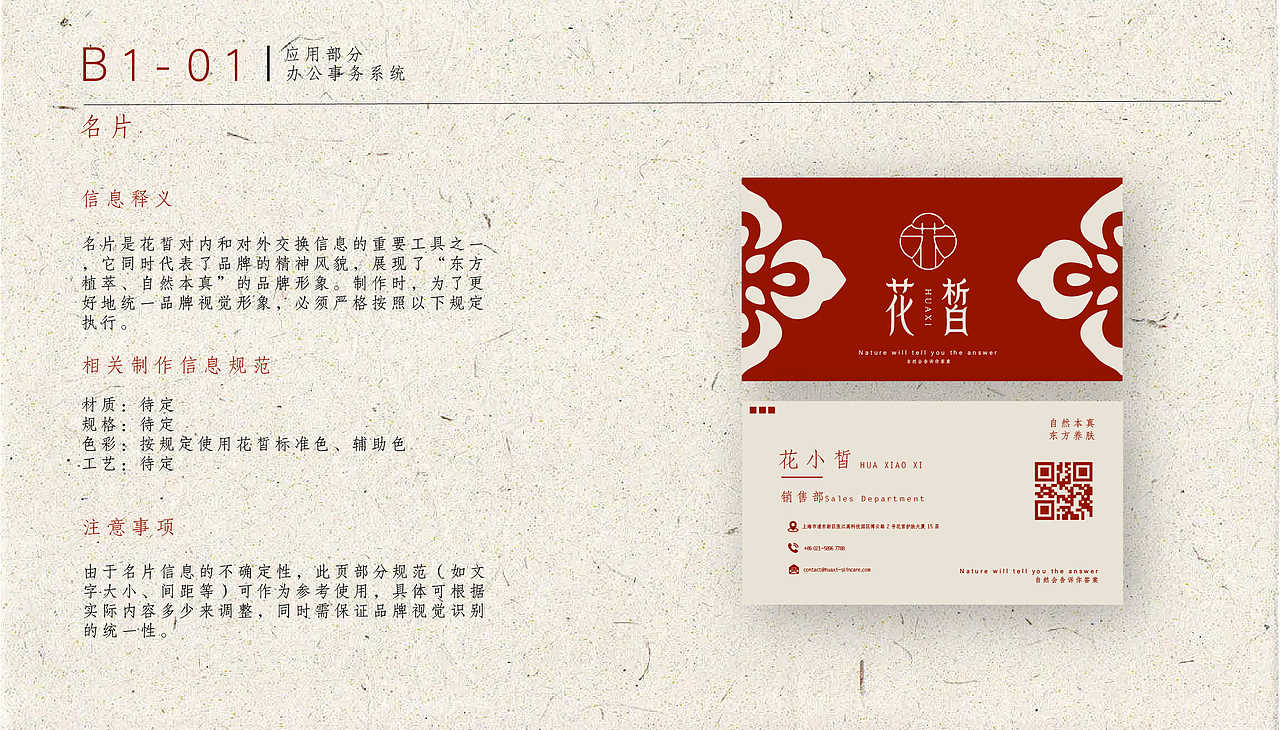 VIS品牌识别系统手册/花皙天然护肤品牌/逐浪派对（图ZNDA1NzYyNTE2） - 品牌 - 站酷设计师嘎嘎嘎嘎啦啦啦啦原创素材 - 站酷ZCOOL