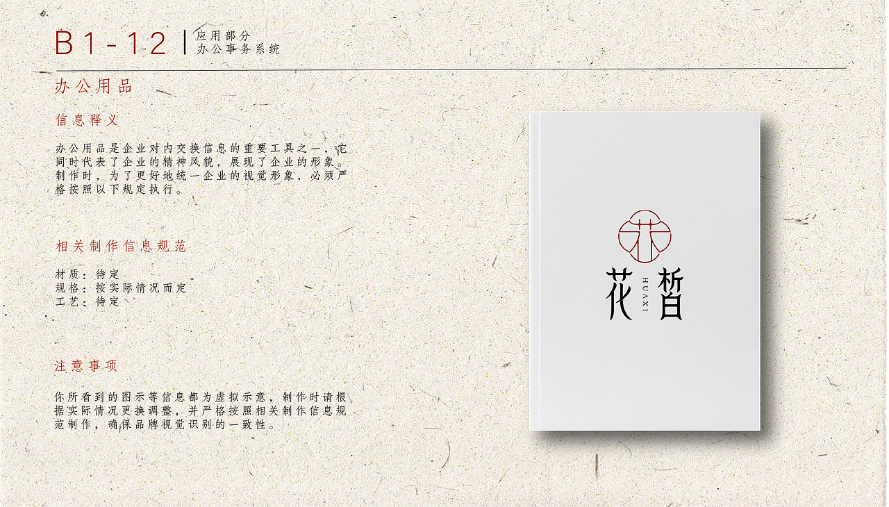 VIS品牌识别系统手册/花皙天然护肤品牌/逐浪派对（图ZNDA1NzYyNTYw） - 品牌 - 站酷设计师嘎嘎嘎嘎啦啦啦啦原创素材 - 站酷ZCOOL