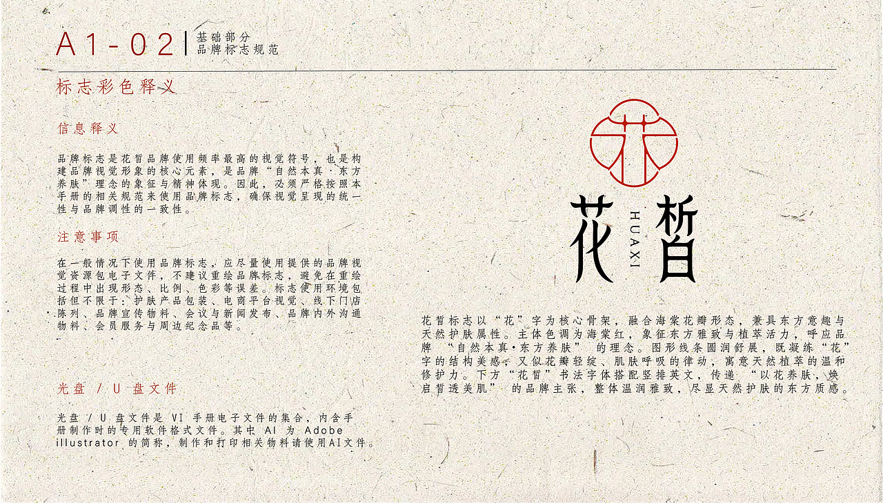 VIS品牌识别系统手册/花皙天然护肤品牌/逐浪派对（图ZNDA1NzYyNDA0） - 品牌 - 站酷设计师嘎嘎嘎嘎啦啦啦啦原创素材 - 站酷ZCOOL