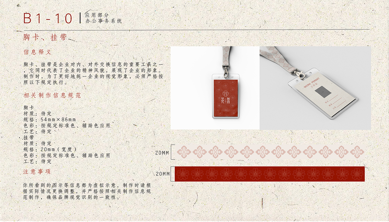 VIS品牌识别系统手册/花皙天然护肤品牌/逐浪派对（图ZNDA1NzYyNTUy） - 品牌 - 站酷设计师嘎嘎嘎嘎啦啦啦啦原创素材 - 站酷ZCOOL